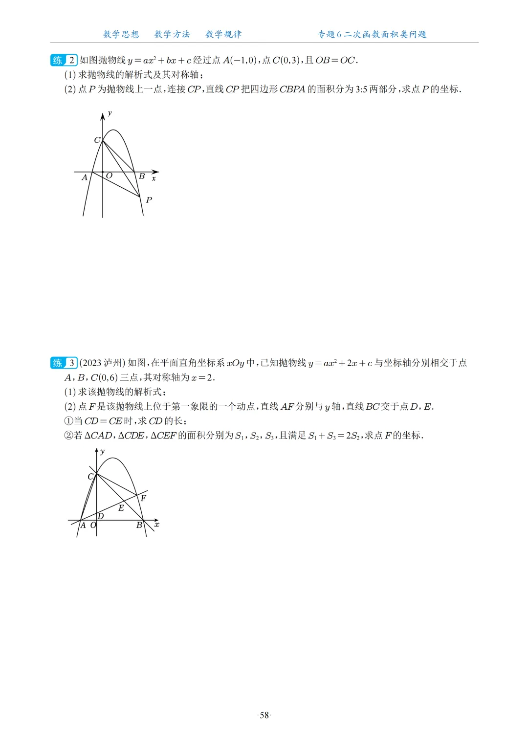 2026中考数学二次函数压轴题20大专题 第59张