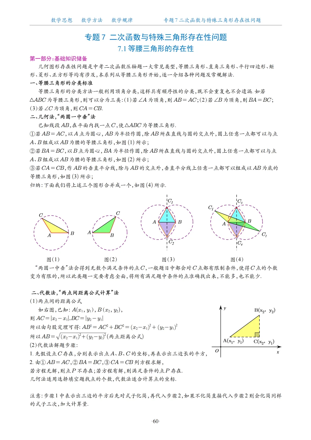 2026中考数学二次函数压轴题20大专题 第61张