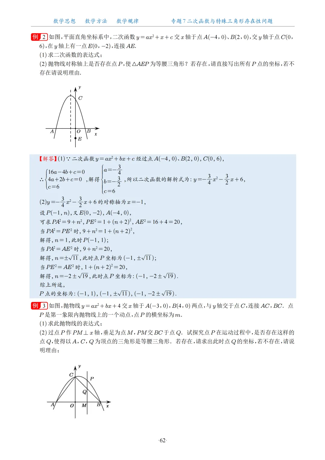 2026中考数学二次函数压轴题20大专题 第63张