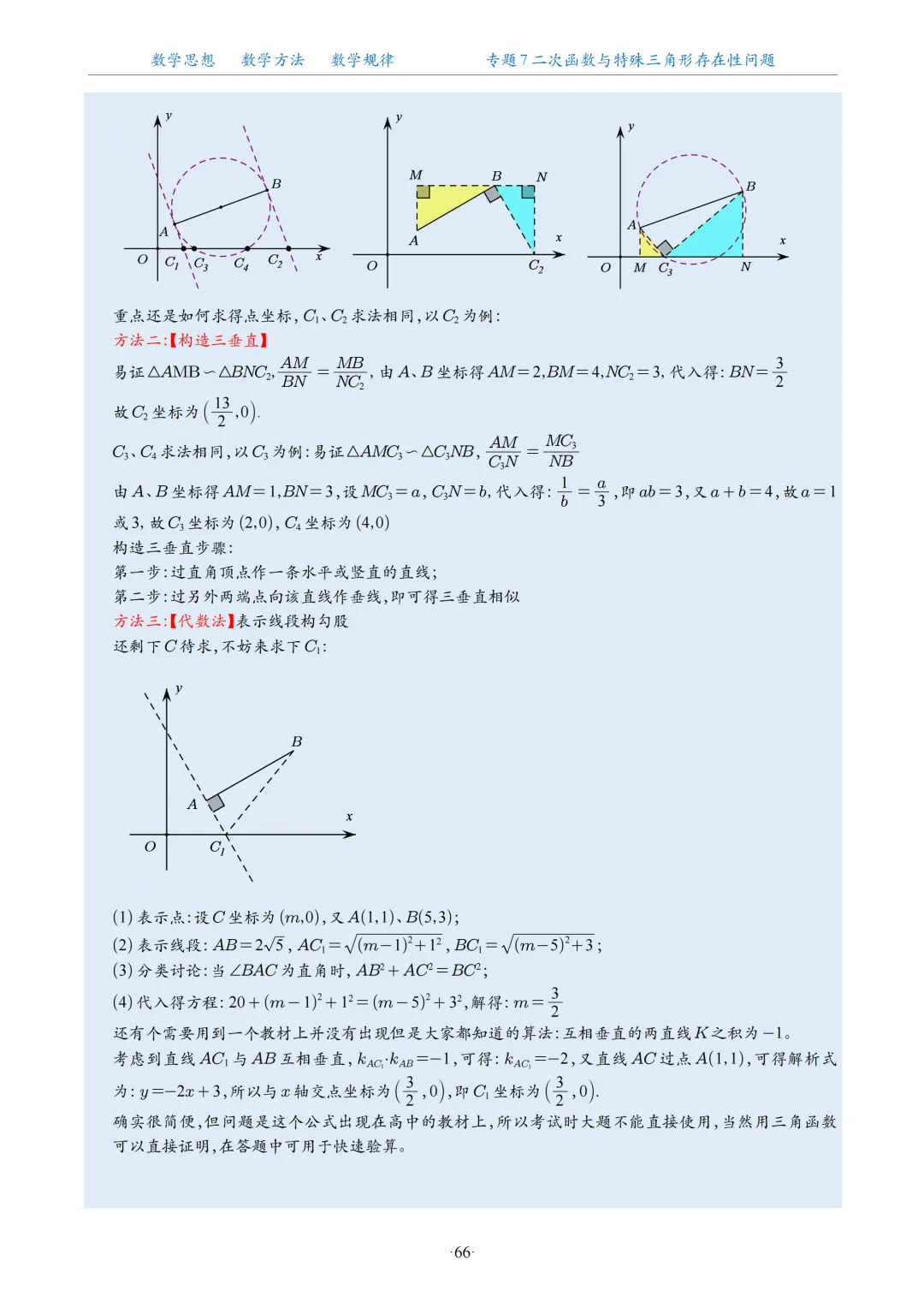2026中考数学二次函数压轴题20大专题 第67张