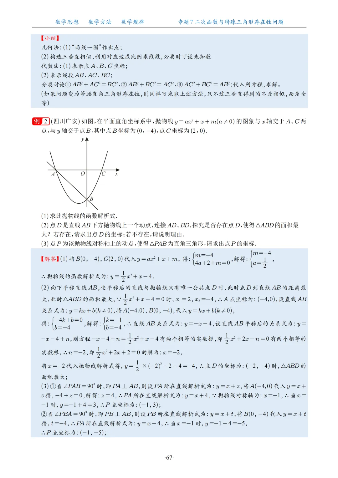 2026中考数学二次函数压轴题20大专题 第68张
