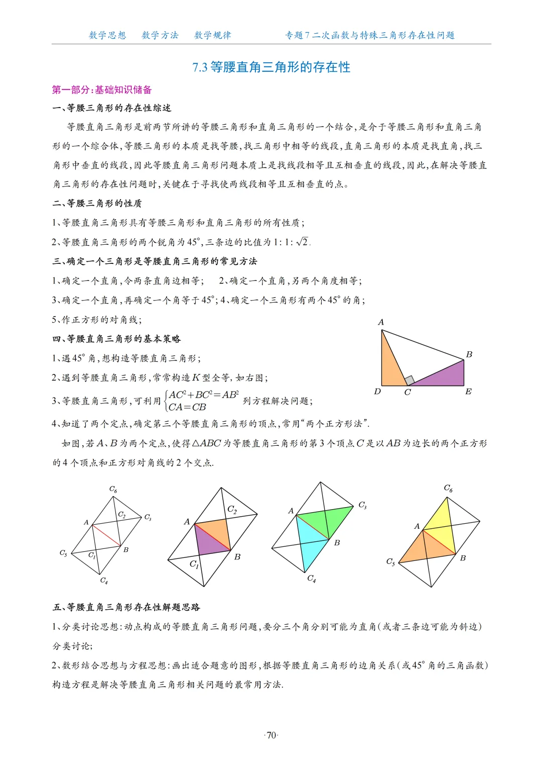2026中考数学二次函数压轴题20大专题 第71张