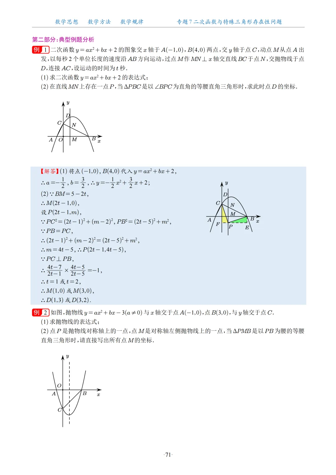 2026中考数学二次函数压轴题20大专题 第72张
