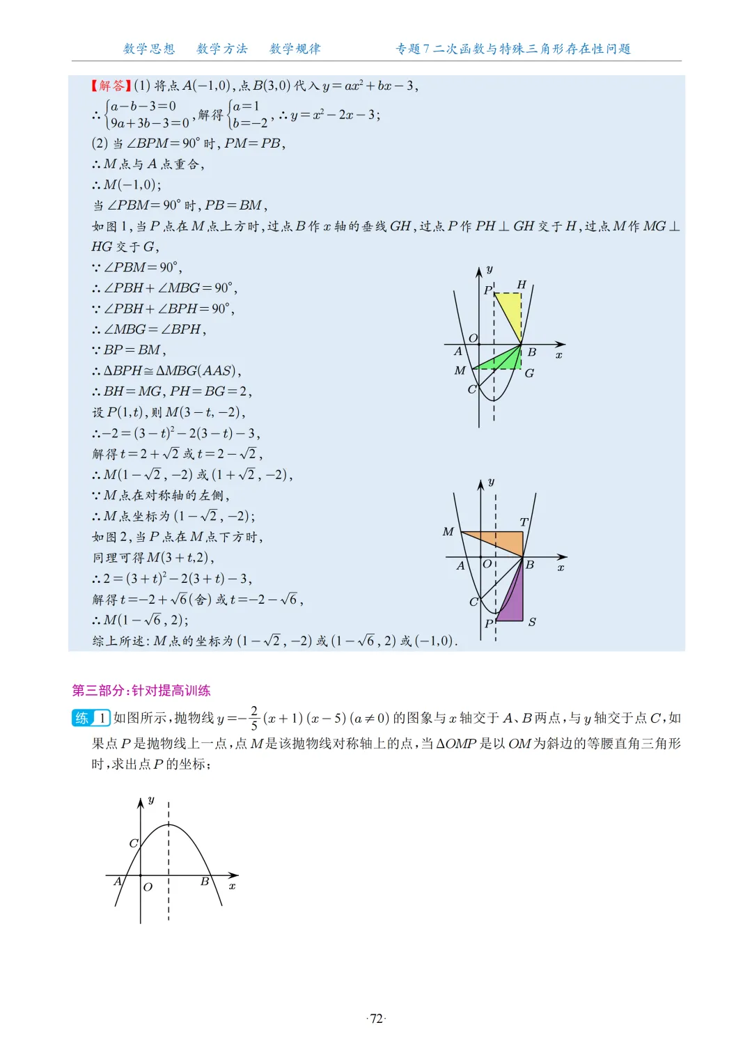 2026中考数学二次函数压轴题20大专题 第73张