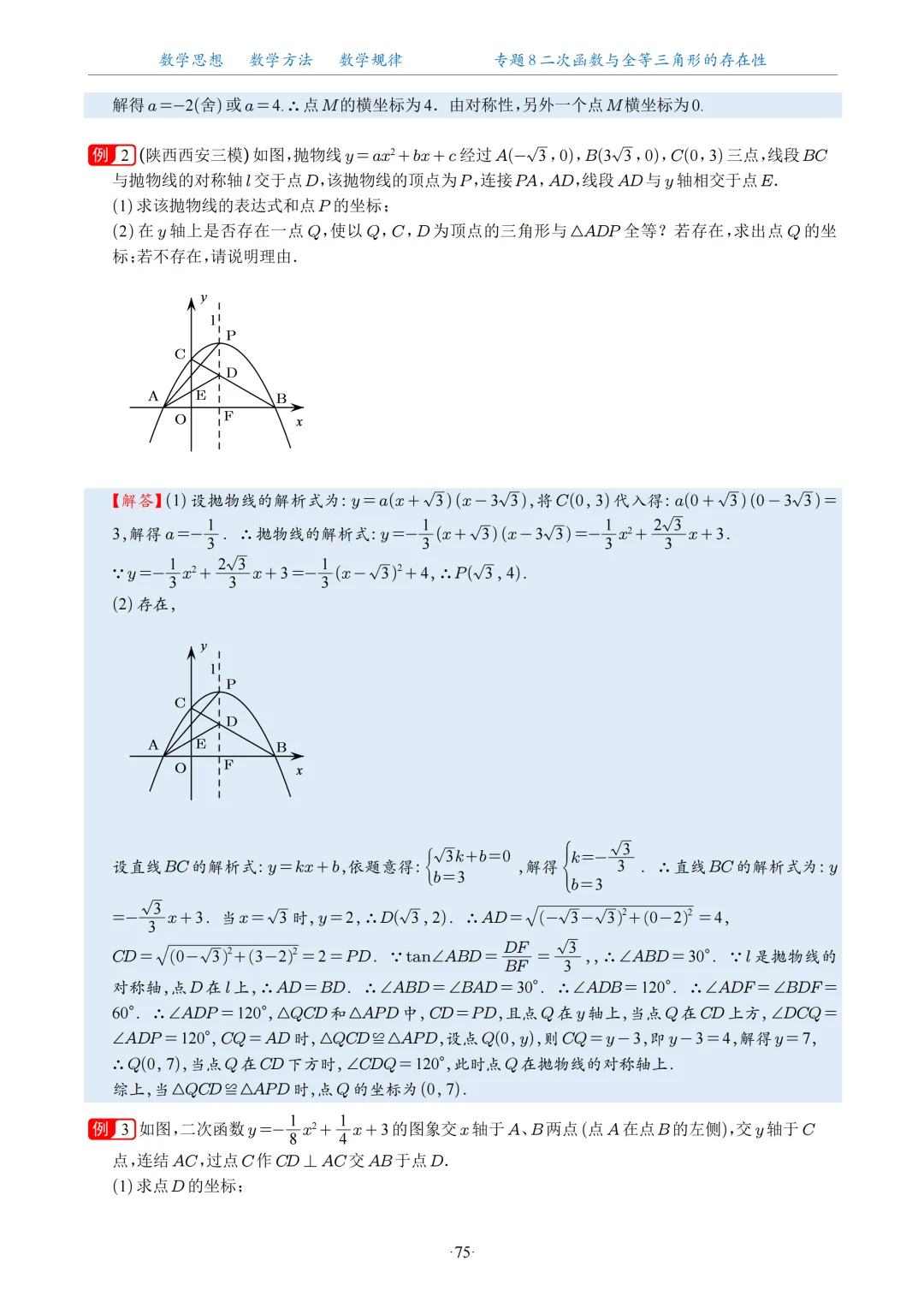 2026中考数学二次函数压轴题20大专题 第76张