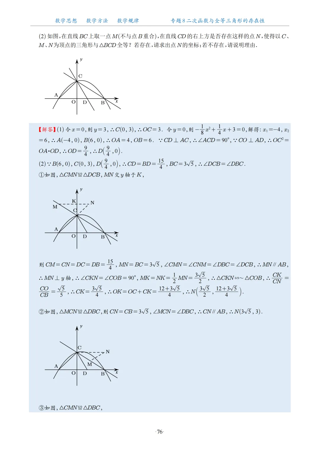 2026中考数学二次函数压轴题20大专题 第77张