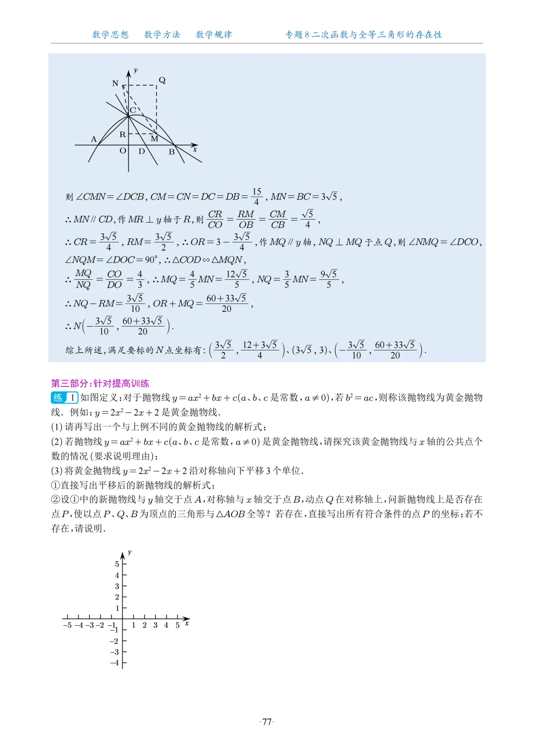 2026中考数学二次函数压轴题20大专题 第78张