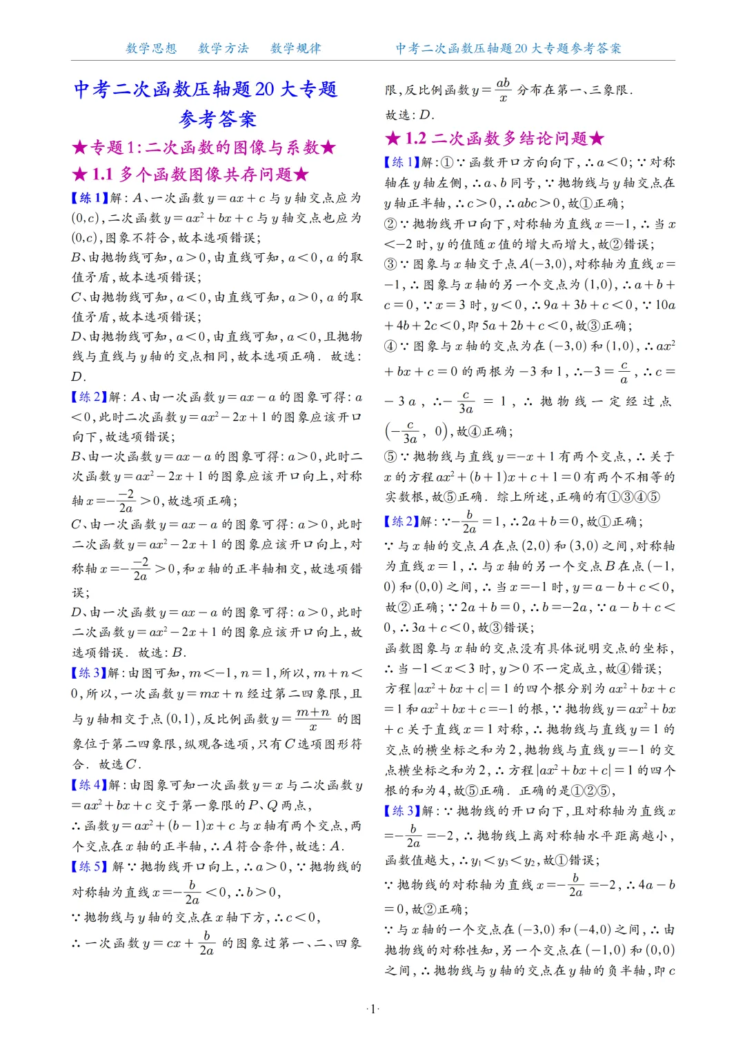 2026中考数学二次函数压轴题20大专题 第80张