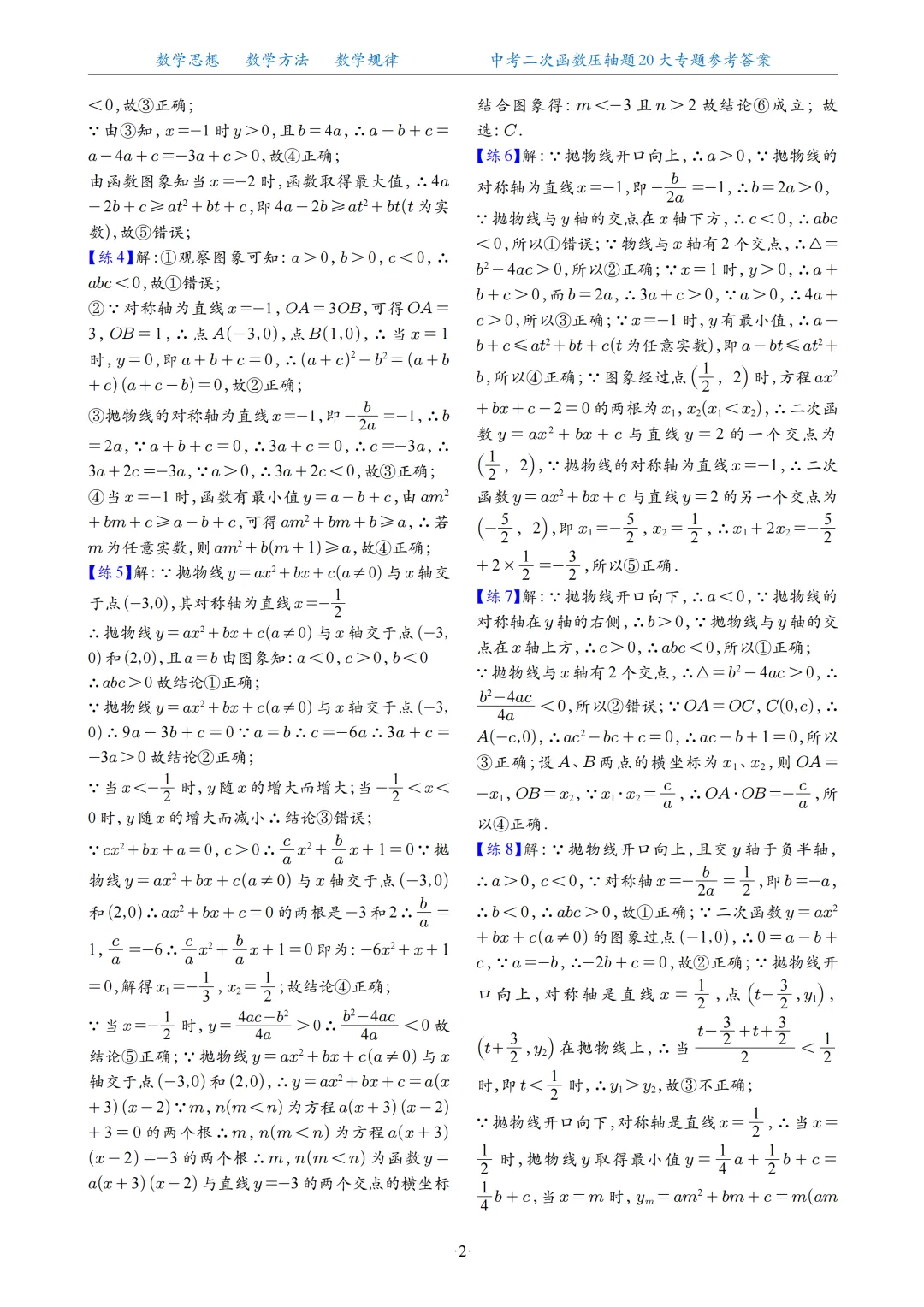 2026中考数学二次函数压轴题20大专题 第81张
