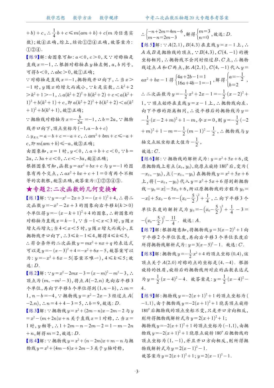 2026中考数学二次函数压轴题20大专题 第82张