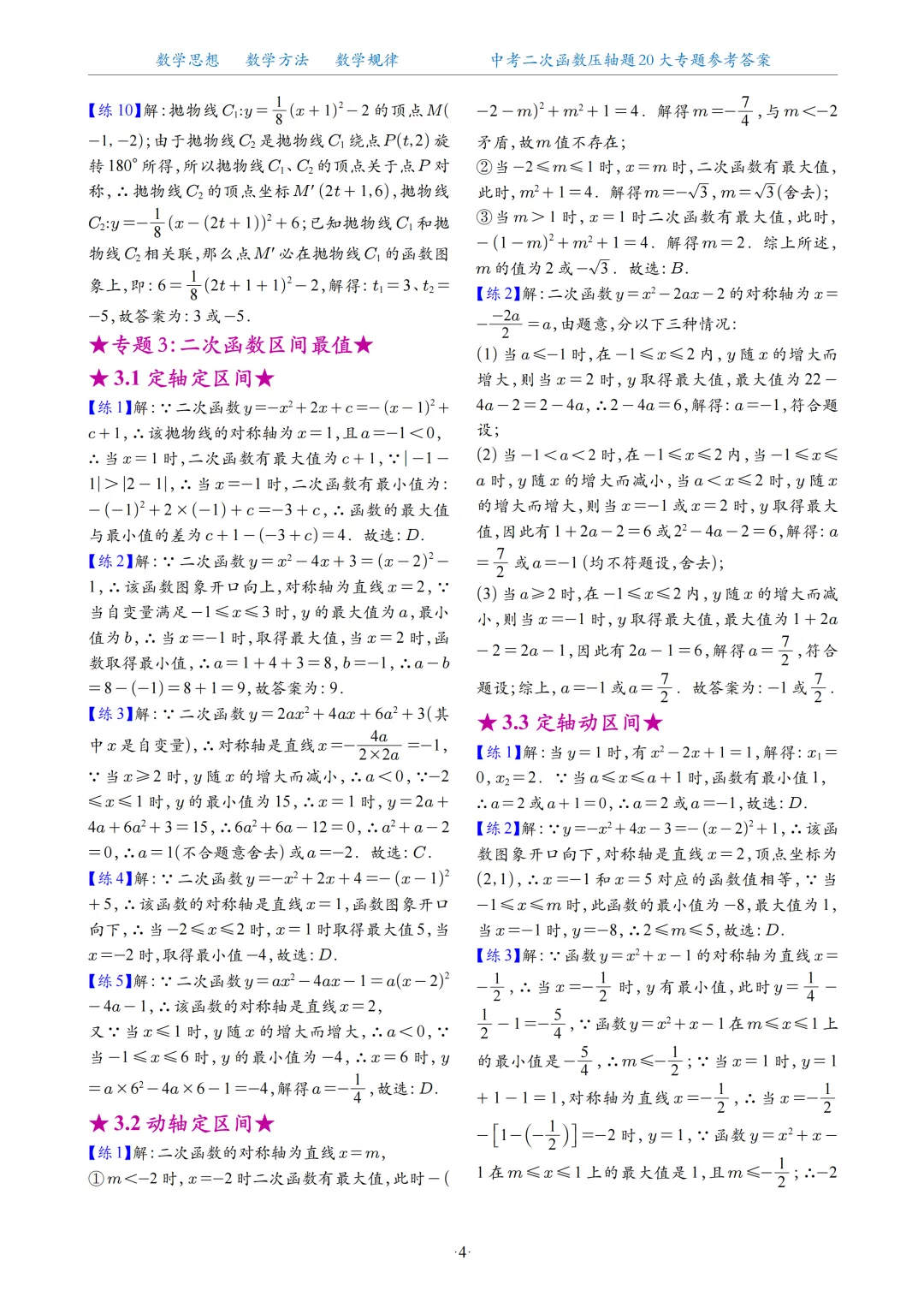 2026中考数学二次函数压轴题20大专题 第83张