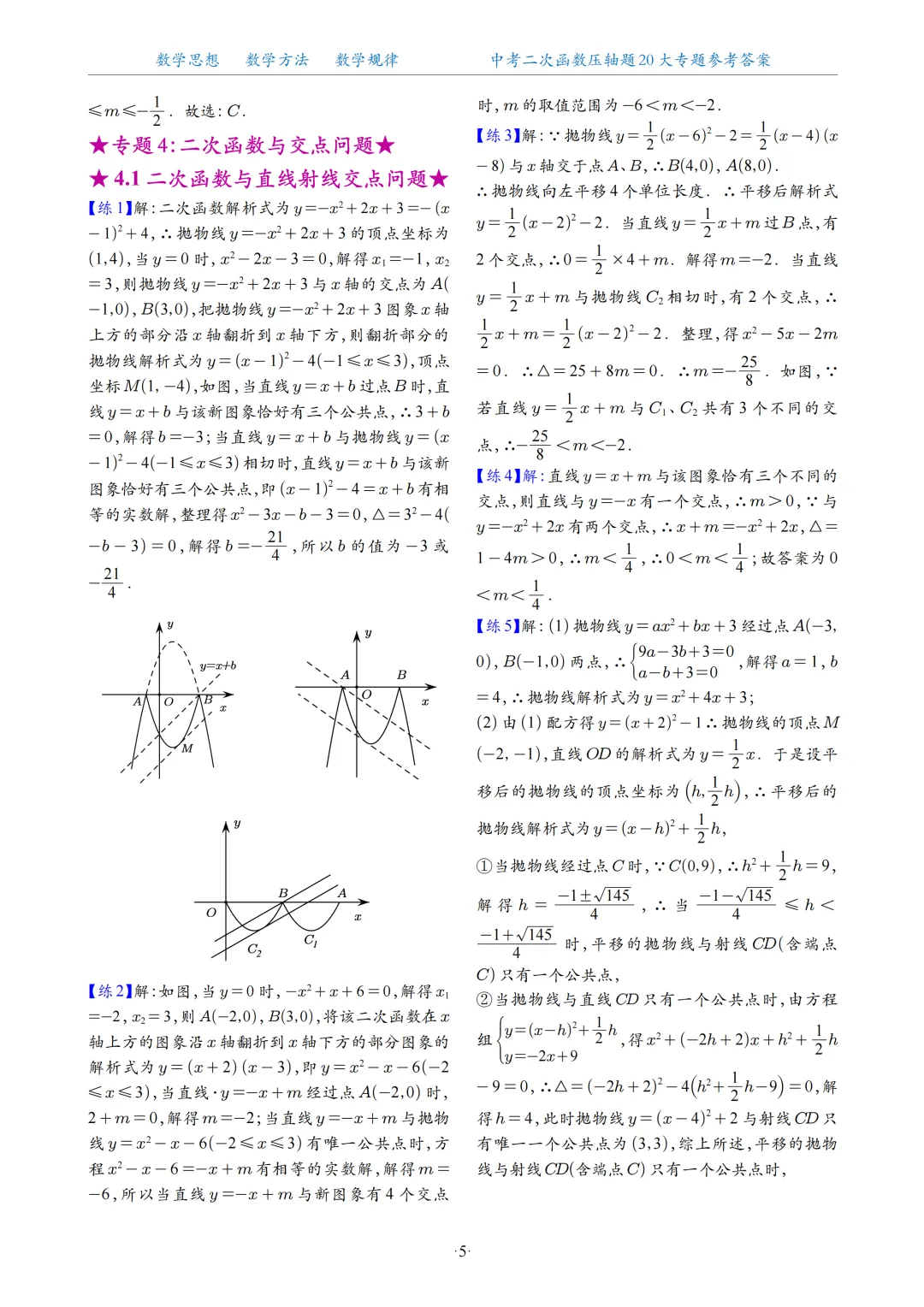 2026中考数学二次函数压轴题20大专题 第84张