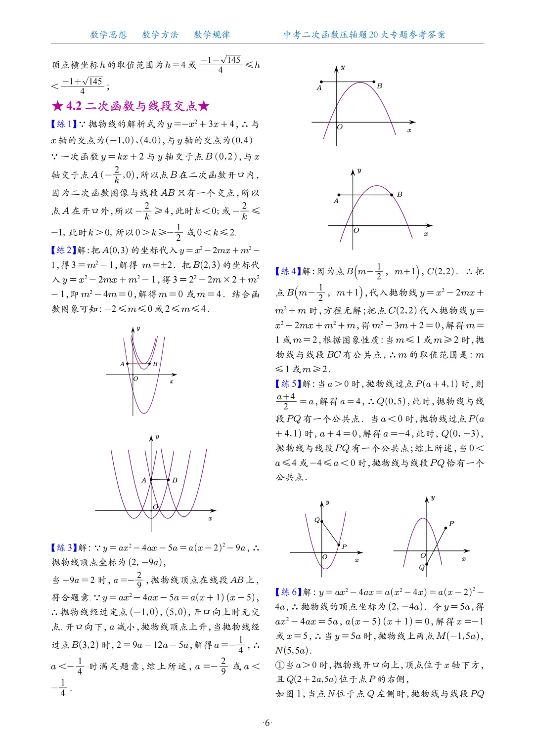 2026中考数学二次函数压轴题20大专题 第85张