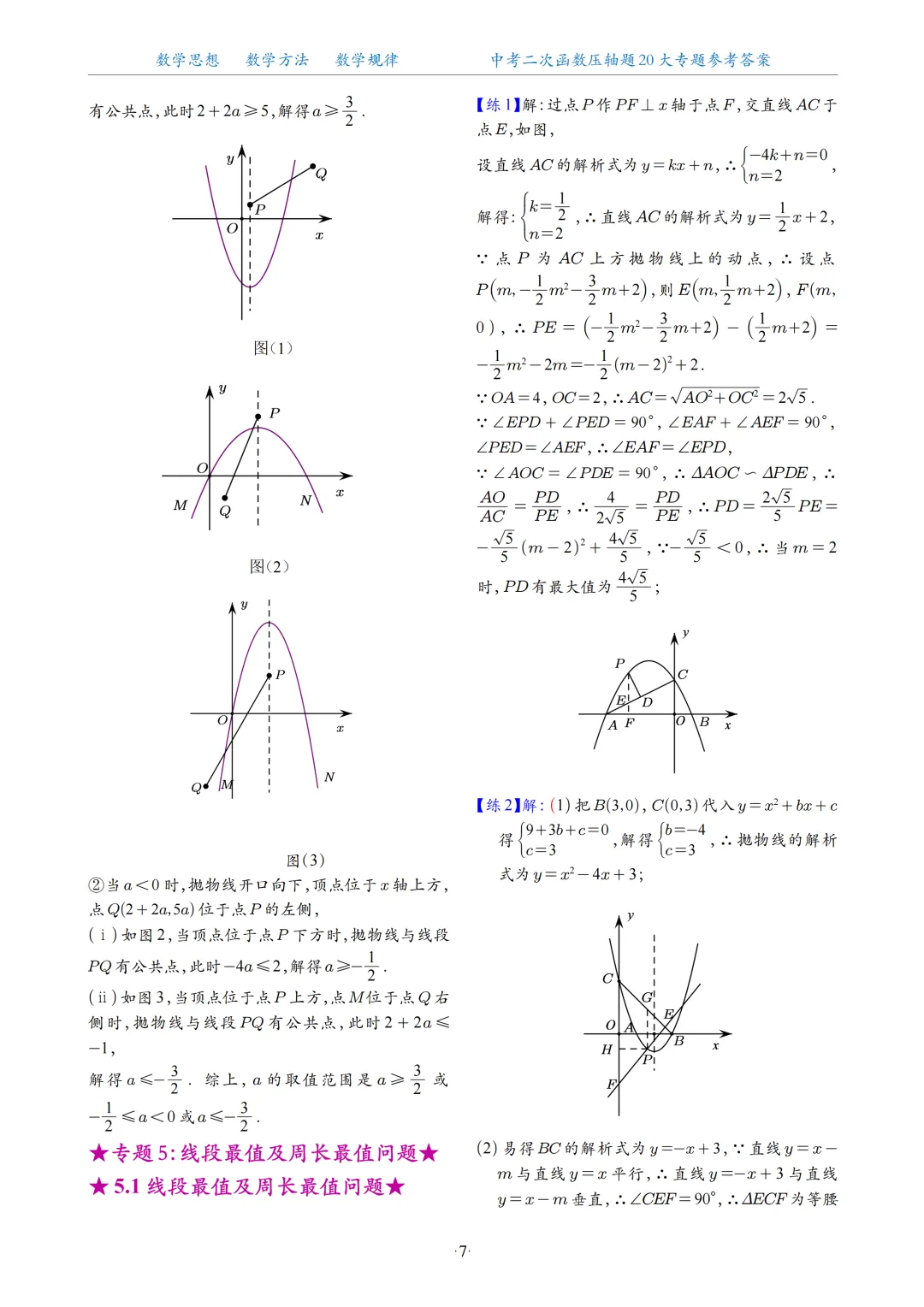 2026中考数学二次函数压轴题20大专题 第86张