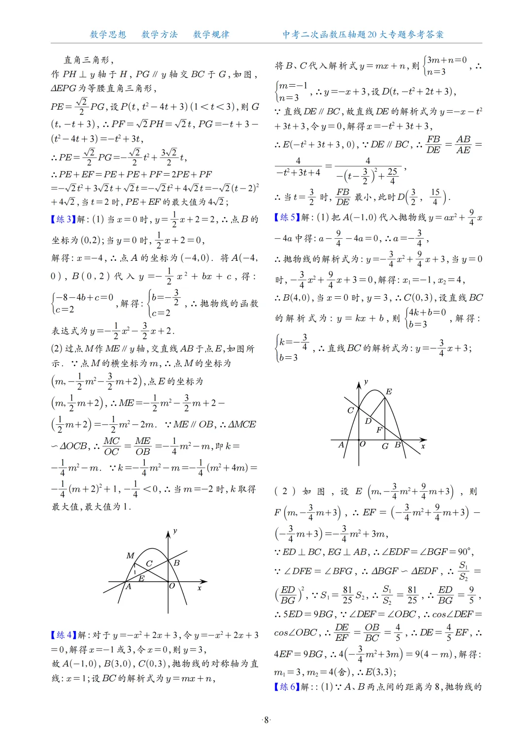 2026中考数学二次函数压轴题20大专题 第87张