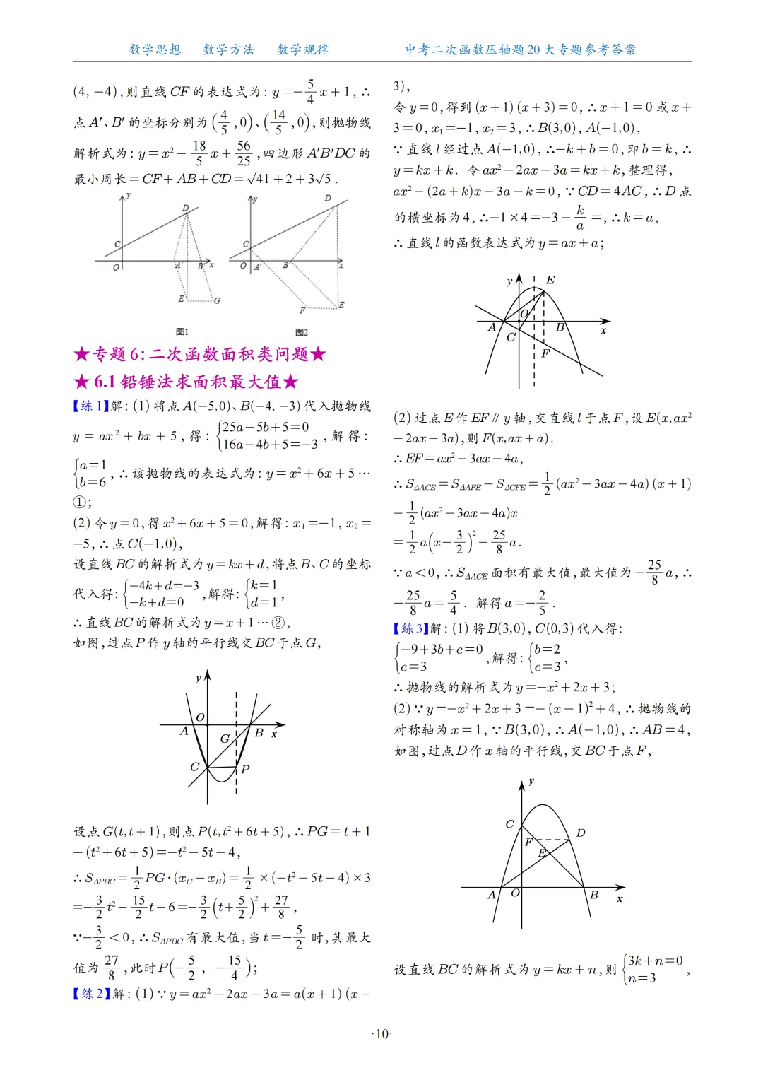 2026中考数学二次函数压轴题20大专题 第89张