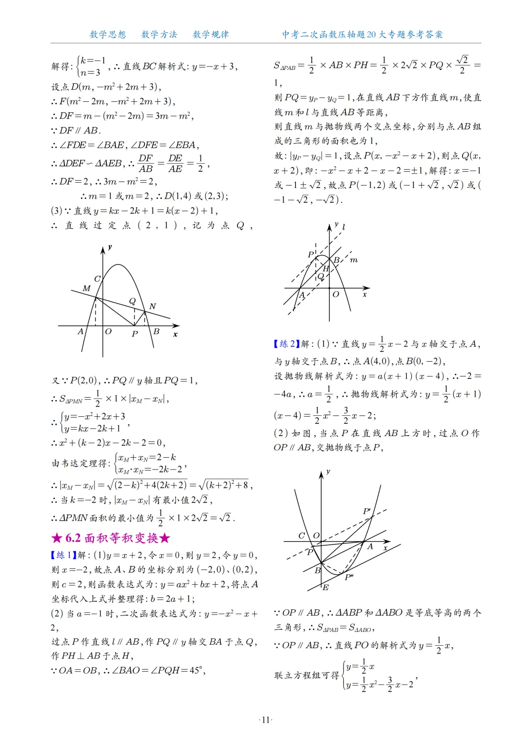 2026中考数学二次函数压轴题20大专题 第90张