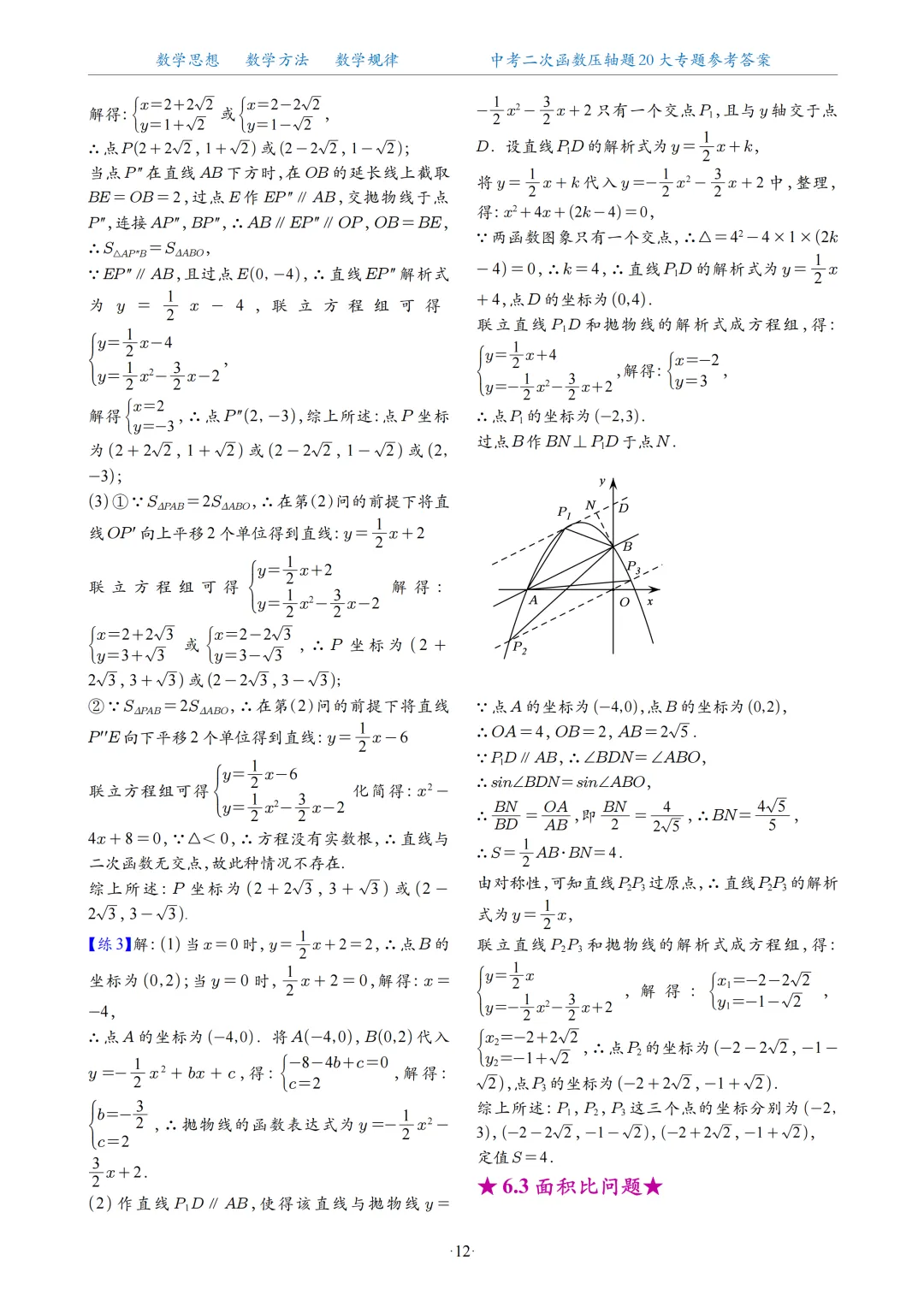 2026中考数学二次函数压轴题20大专题 第91张