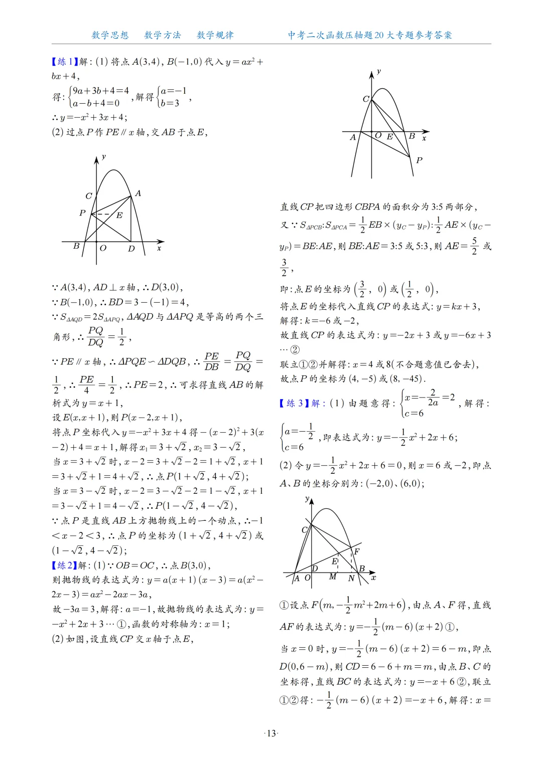 2026中考数学二次函数压轴题20大专题 第92张