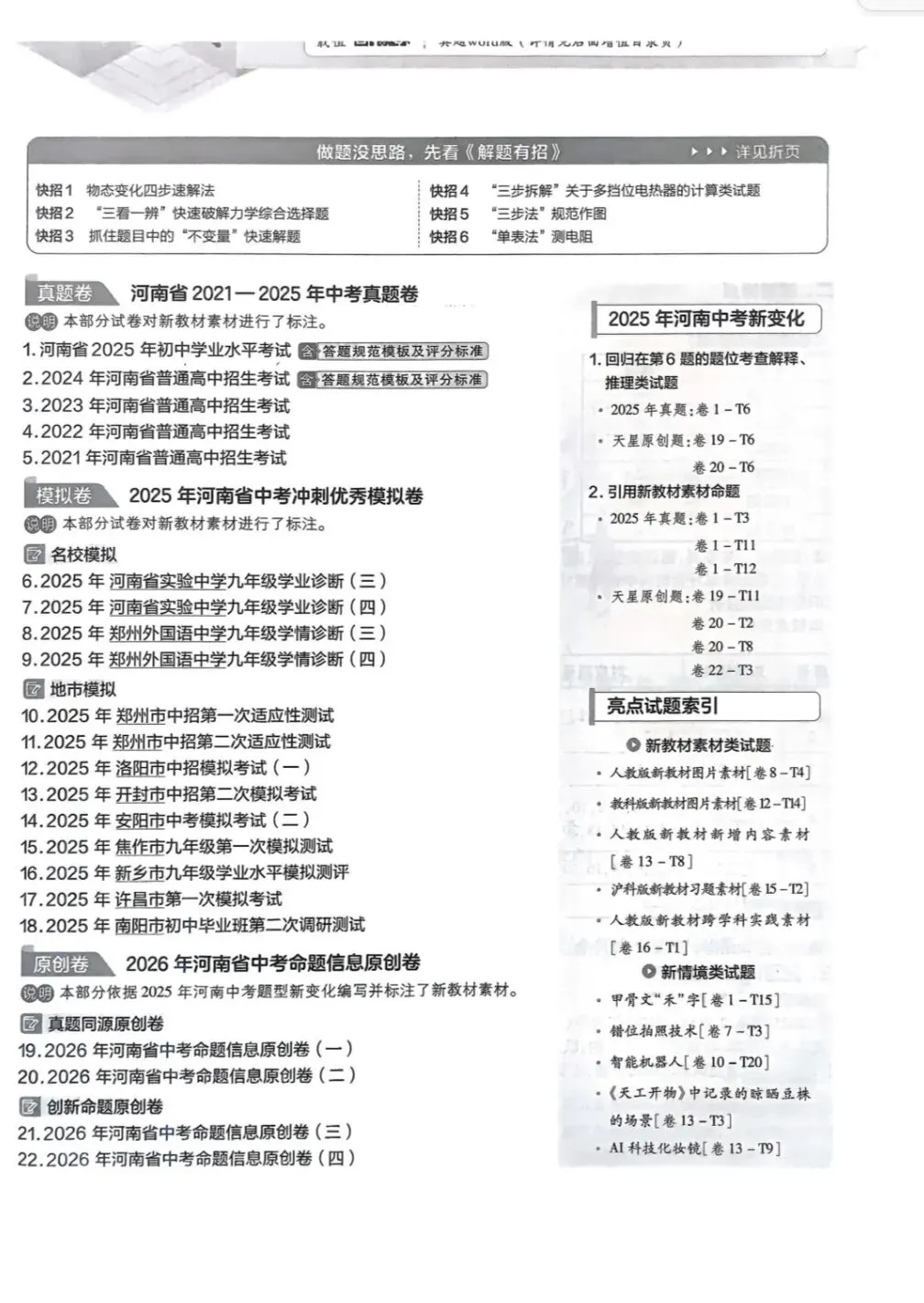 天星中考试卷45套~物理 第2张