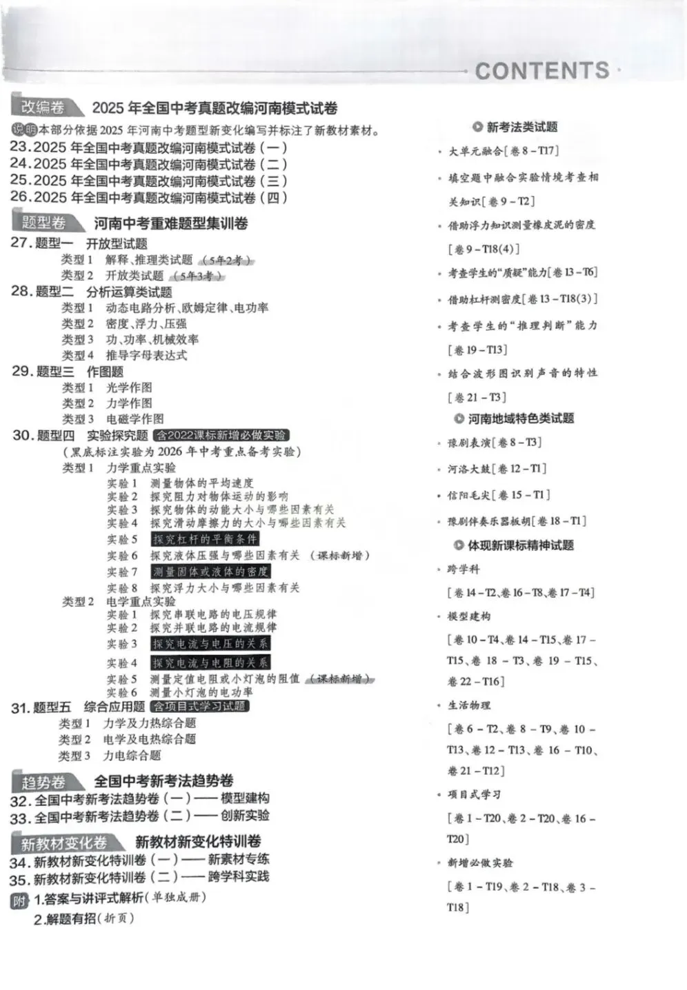天星中考试卷45套~物理 第3张