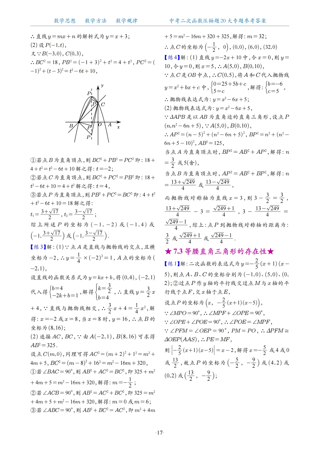 2026中考数学二次函数压轴题20大专题 第96张