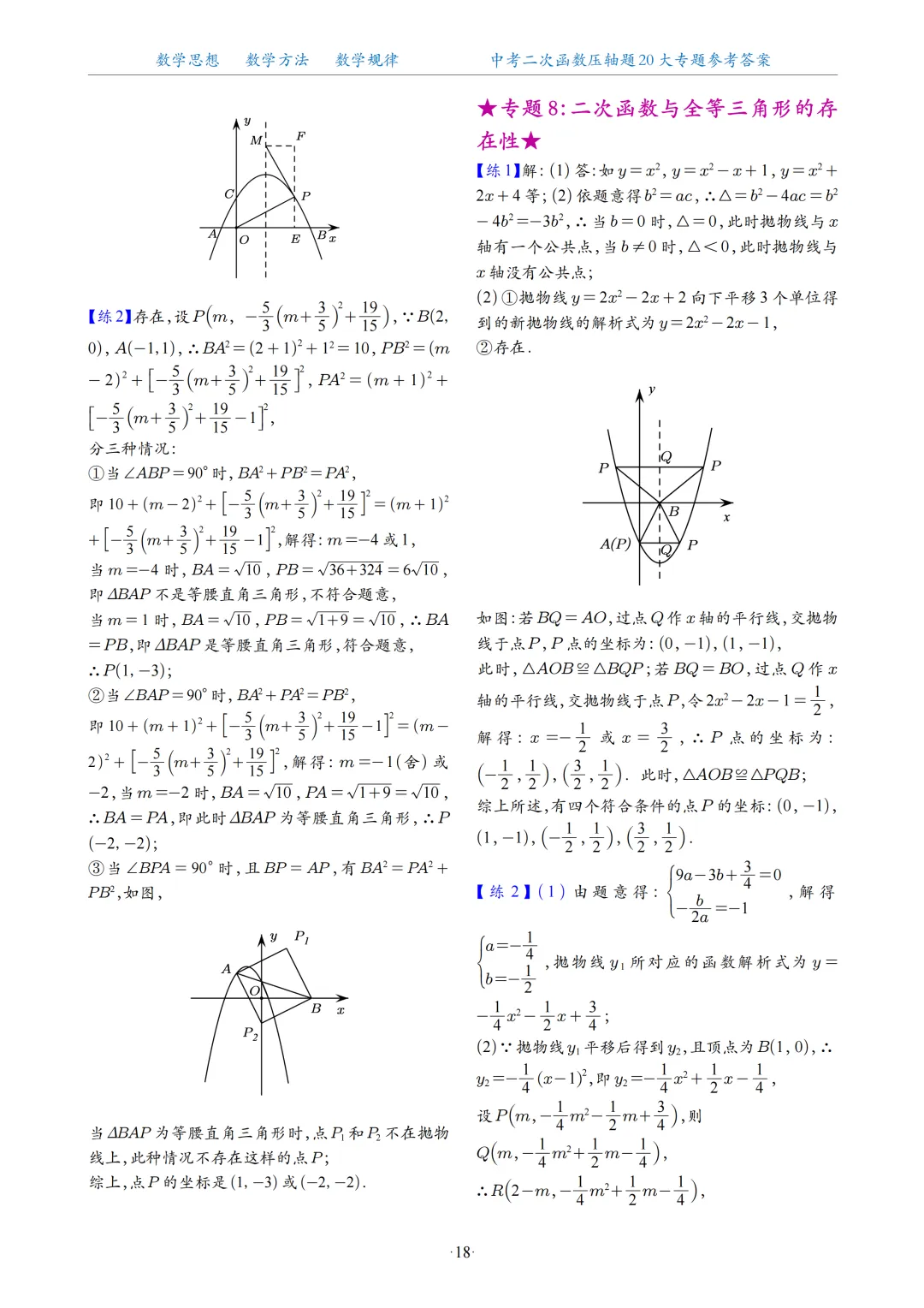 2026中考数学二次函数压轴题20大专题 第97张