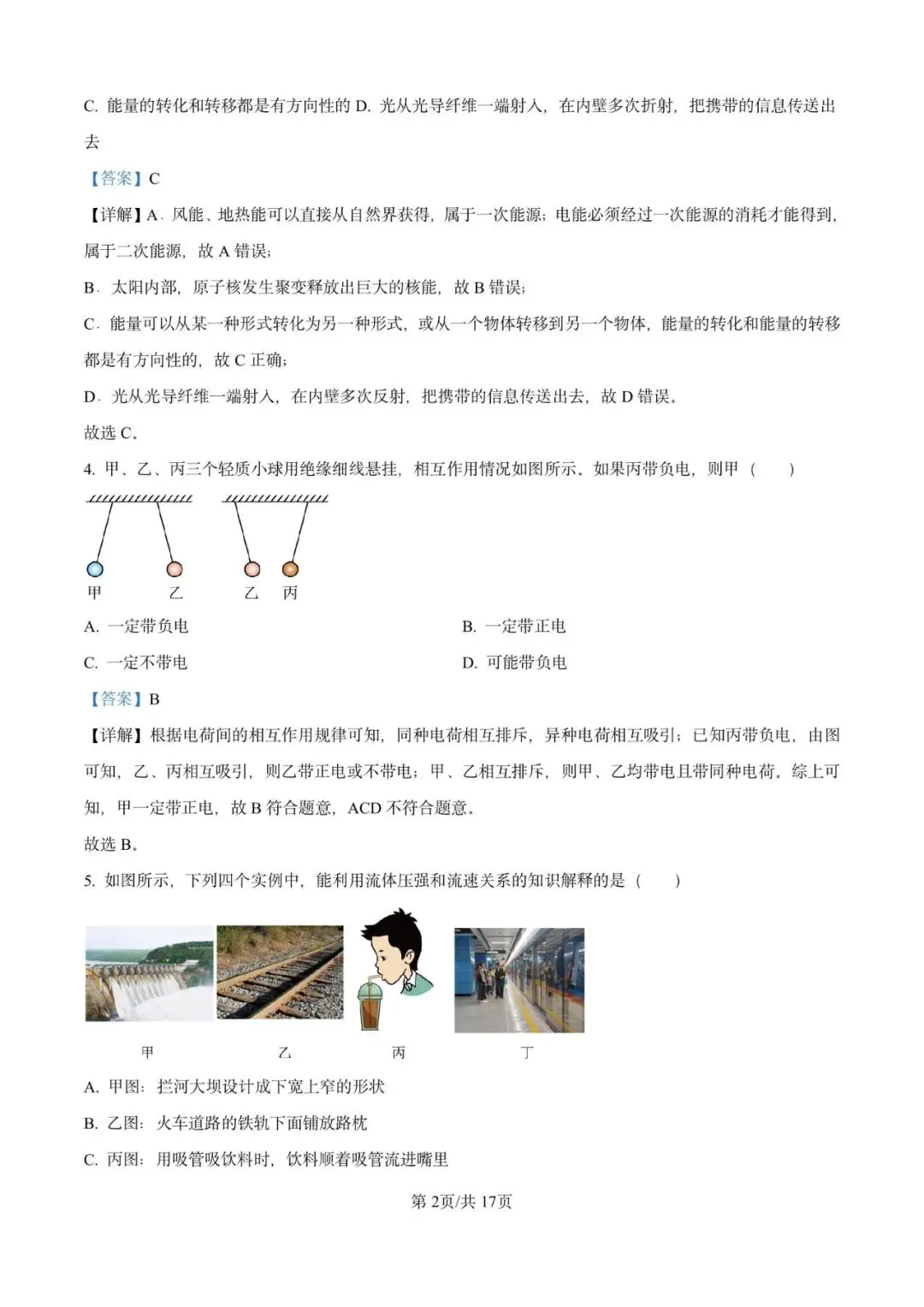 2024年山东省东营市中考物理试题 第2张