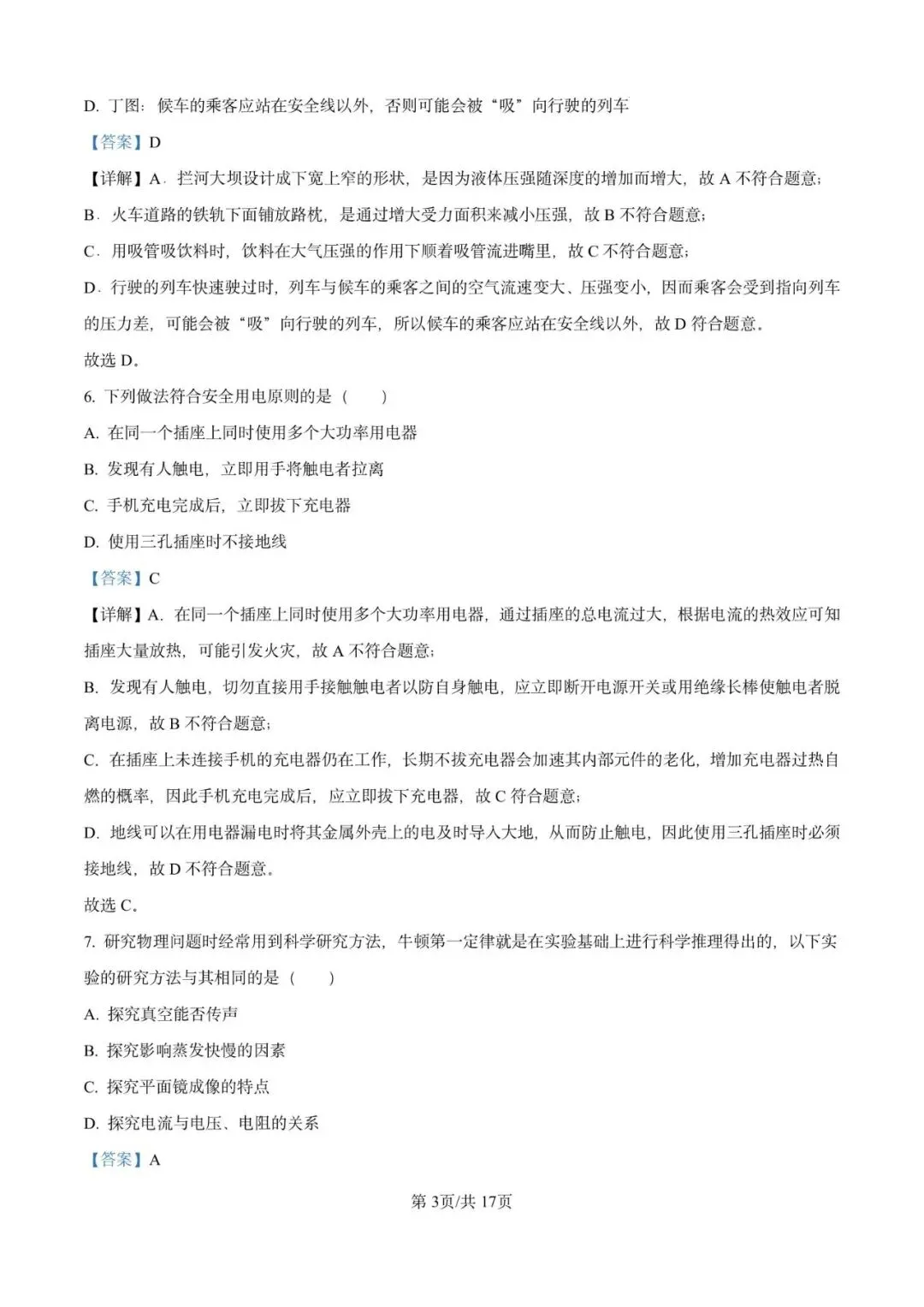 2024年山东省东营市中考物理试题 第3张