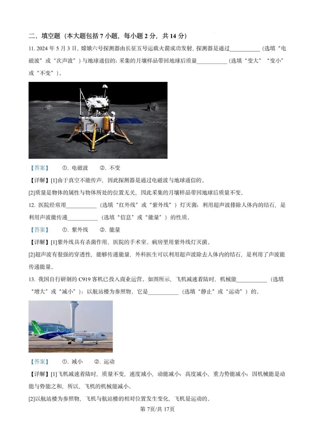2024年山东省东营市中考物理试题 第7张
