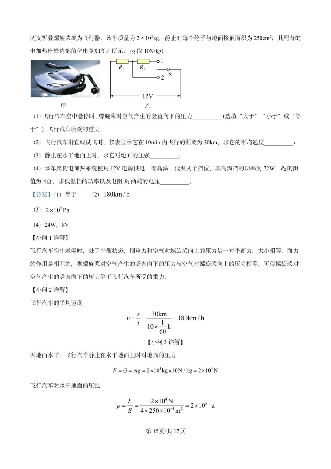 2024年山东省东营市中考物理试题 第15张