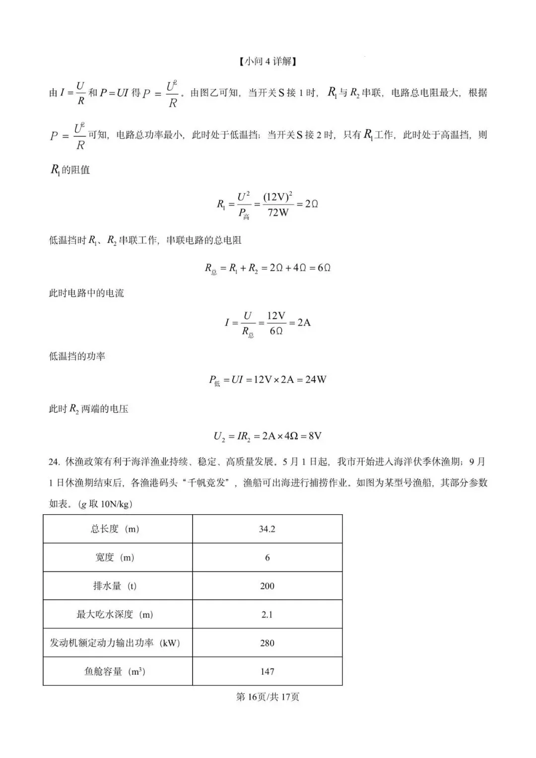 2024年山东省东营市中考物理试题 第16张