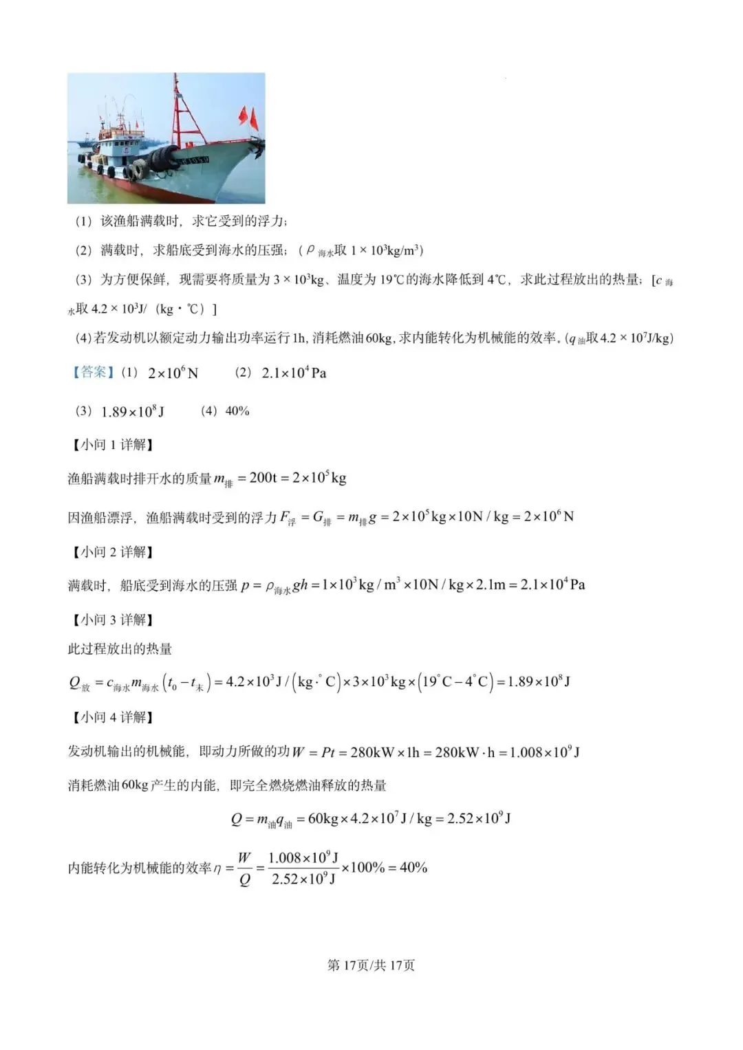 2024年山东省东营市中考物理试题 第17张