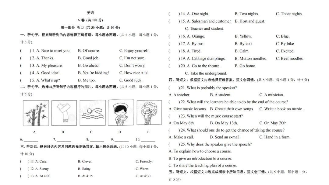 【成都中考英语--新题型分析】 第4张