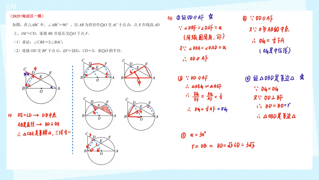 25年中考数学一模 --- 圆综 第2张 25年中考数学一模 --- 圆综 第2张