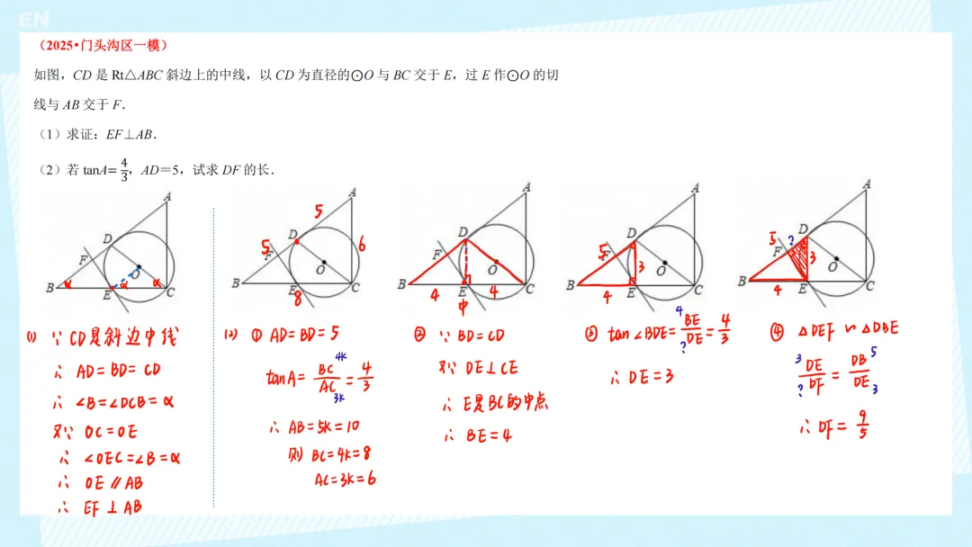 25年中考数学一模 --- 圆综 第13张 25年中考数学一模 --- 圆综 第13张