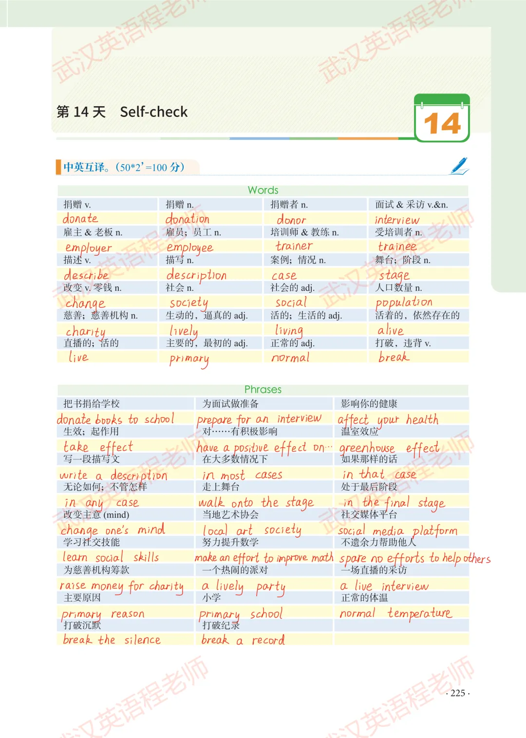 中考核心词汇第14天习题解析&测试答案 第9张