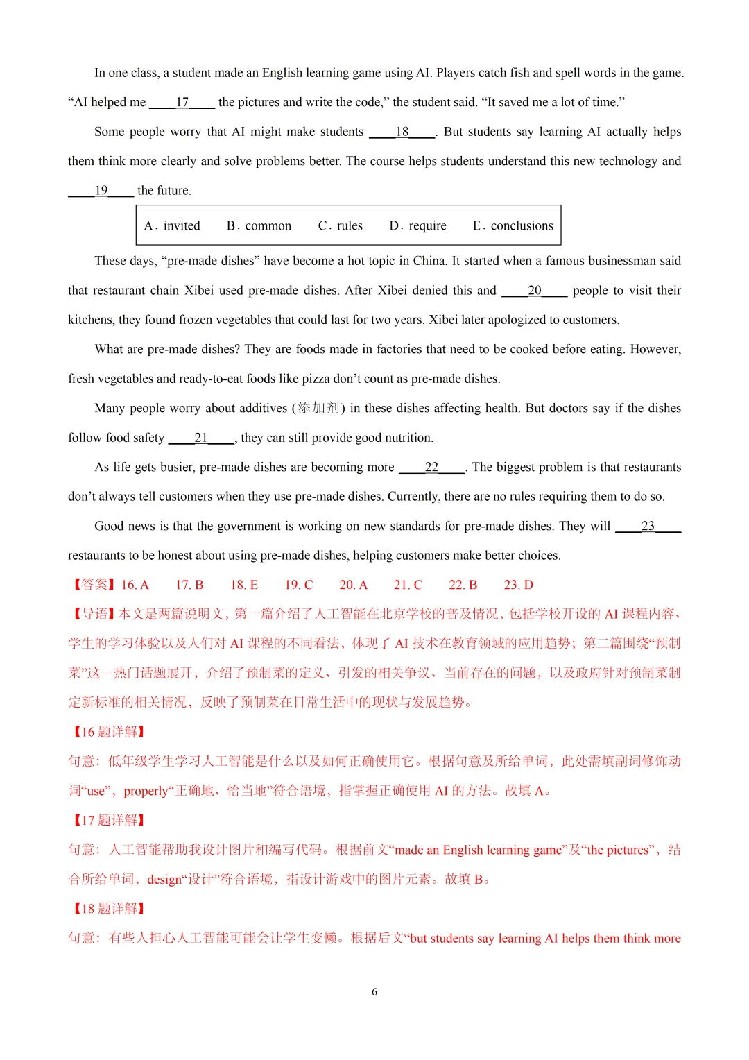 2026年上海市崇明区中考一模英语试卷(详细解析版) 第6张