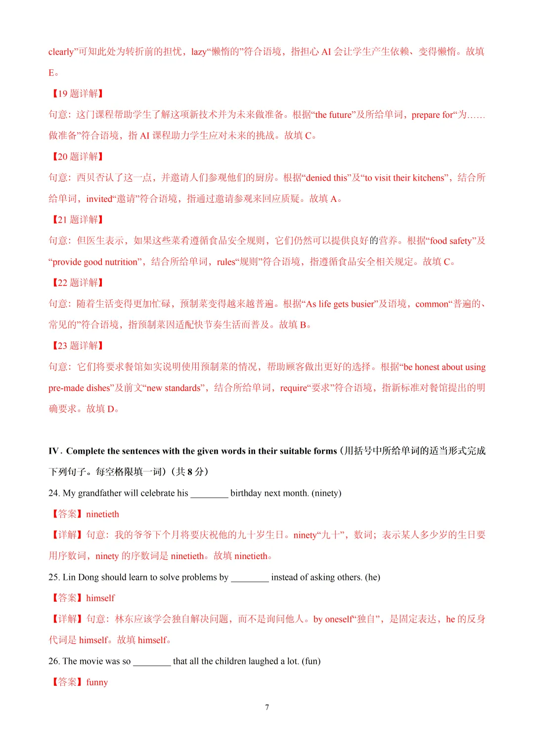 2026年上海市崇明区中考一模英语试卷(详细解析版) 第7张