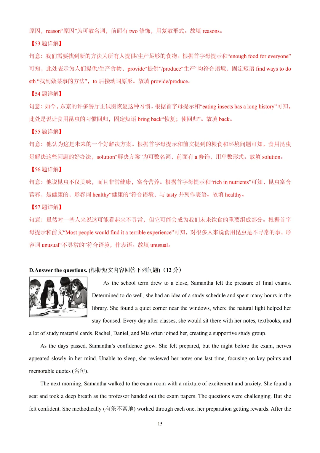 2026年上海市崇明区中考一模英语试卷(详细解析版) 第15张