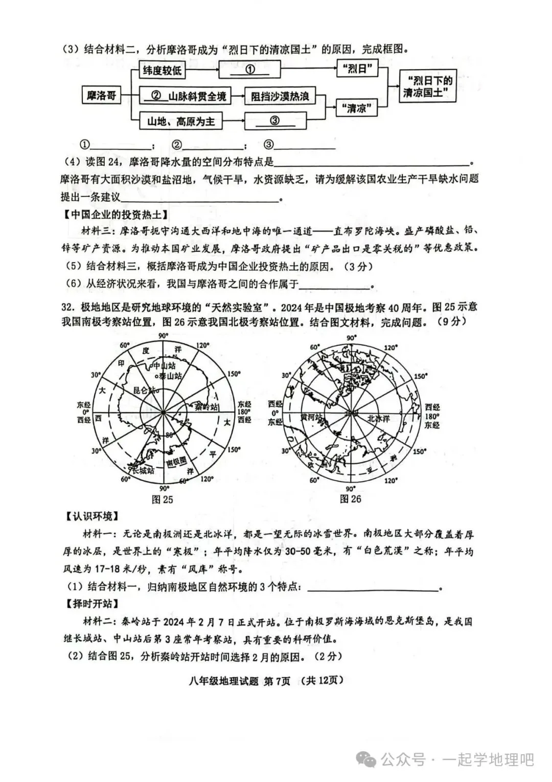 2025中考模拟(1)——青岛市南区一模 第8张 2025中考模拟(1)——青岛市南区一模 第8张