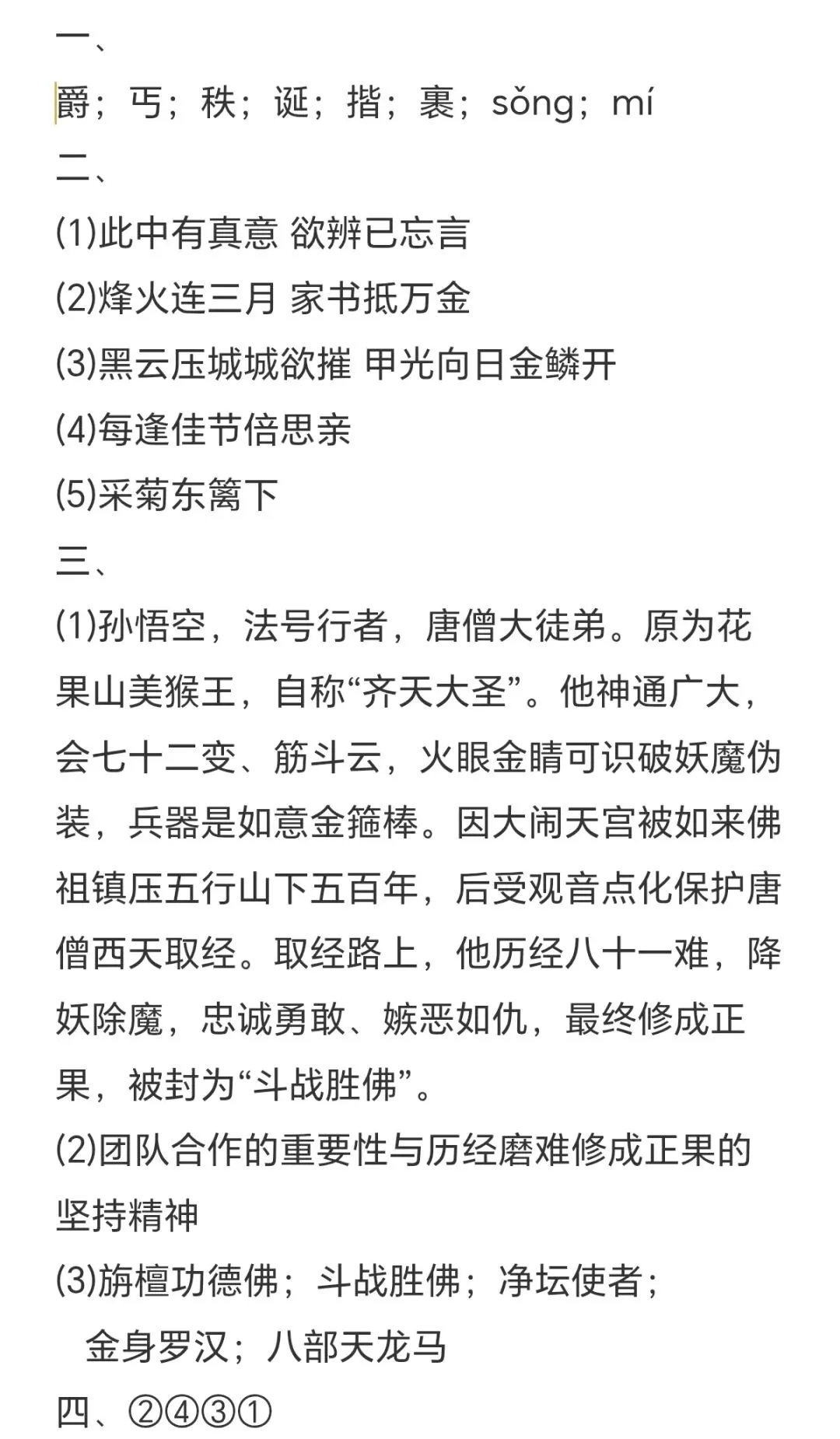 备站中考语文每日小练习39 第2张