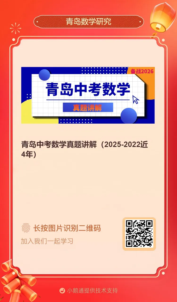 中考真题讲解,上线! 第1张