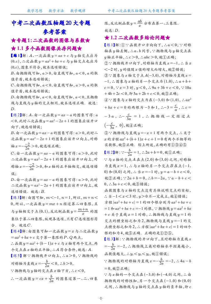 2026版中考数学《二次函数压轴题20大专题》 第4张