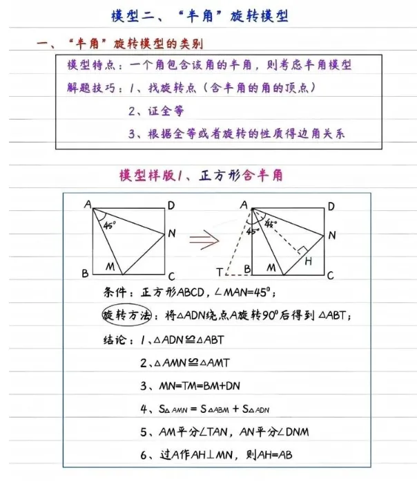 中考数学旋转常考5大模型 第3张