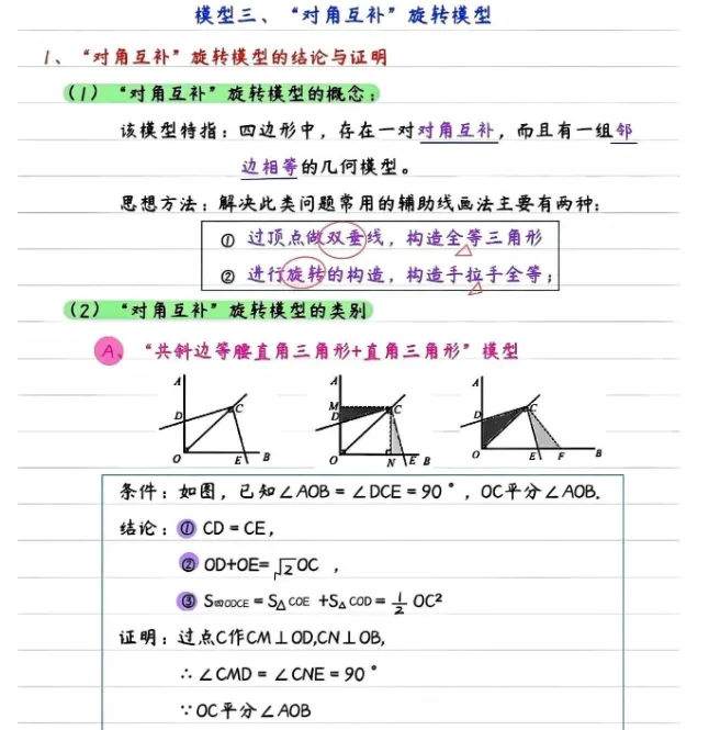 中考数学旋转常考5大模型 第5张