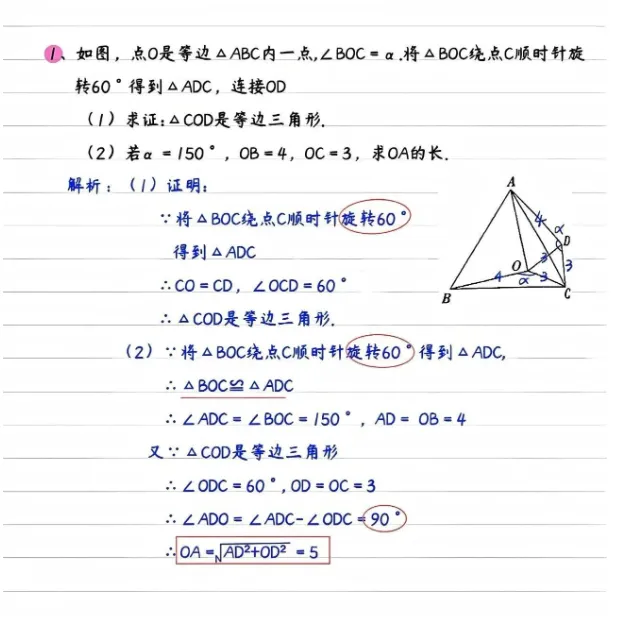 中考数学旋转常考5大模型 第12张