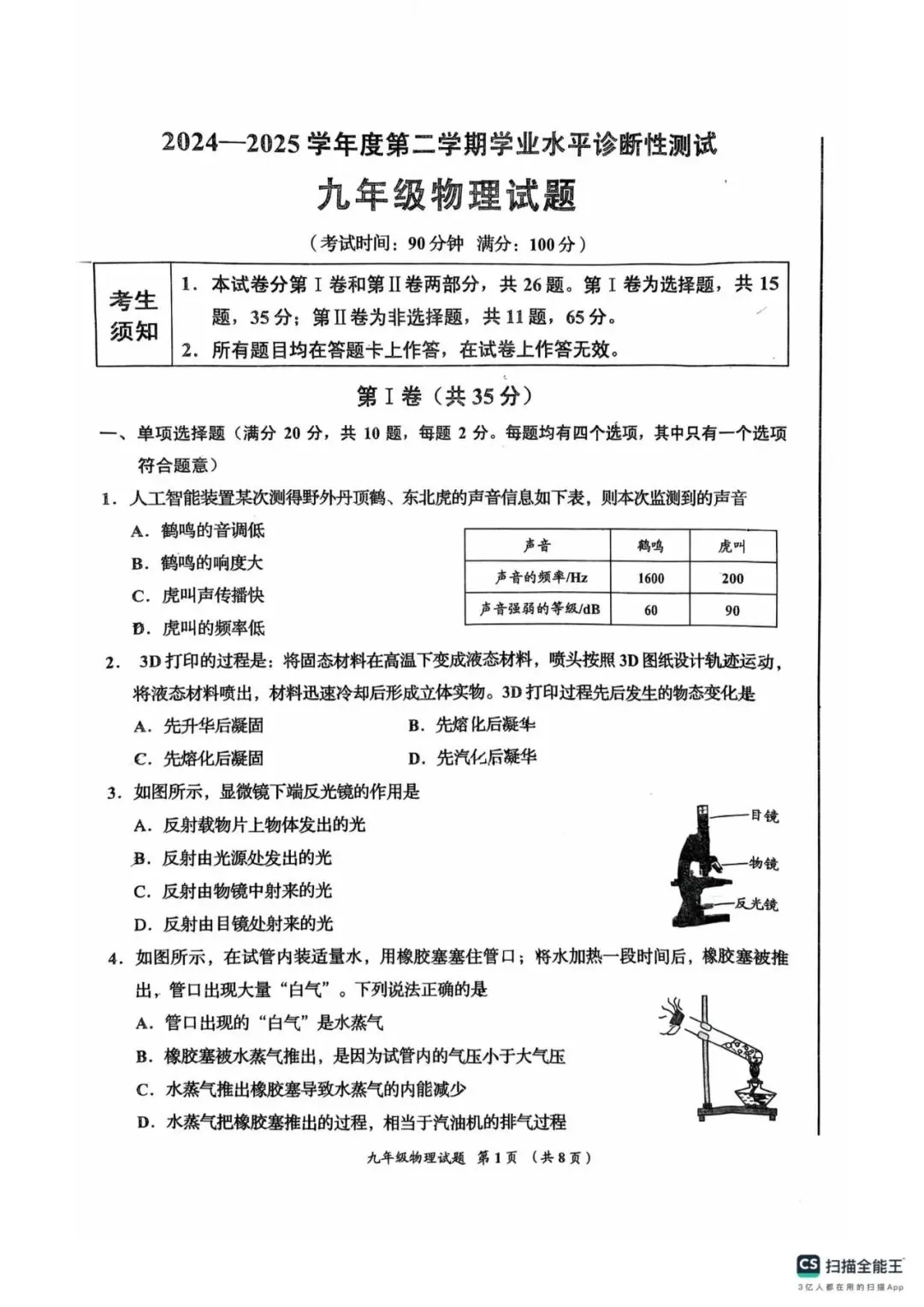 阿文中考第29套2025物理一模即墨(含答案)无水印可下载 第1张