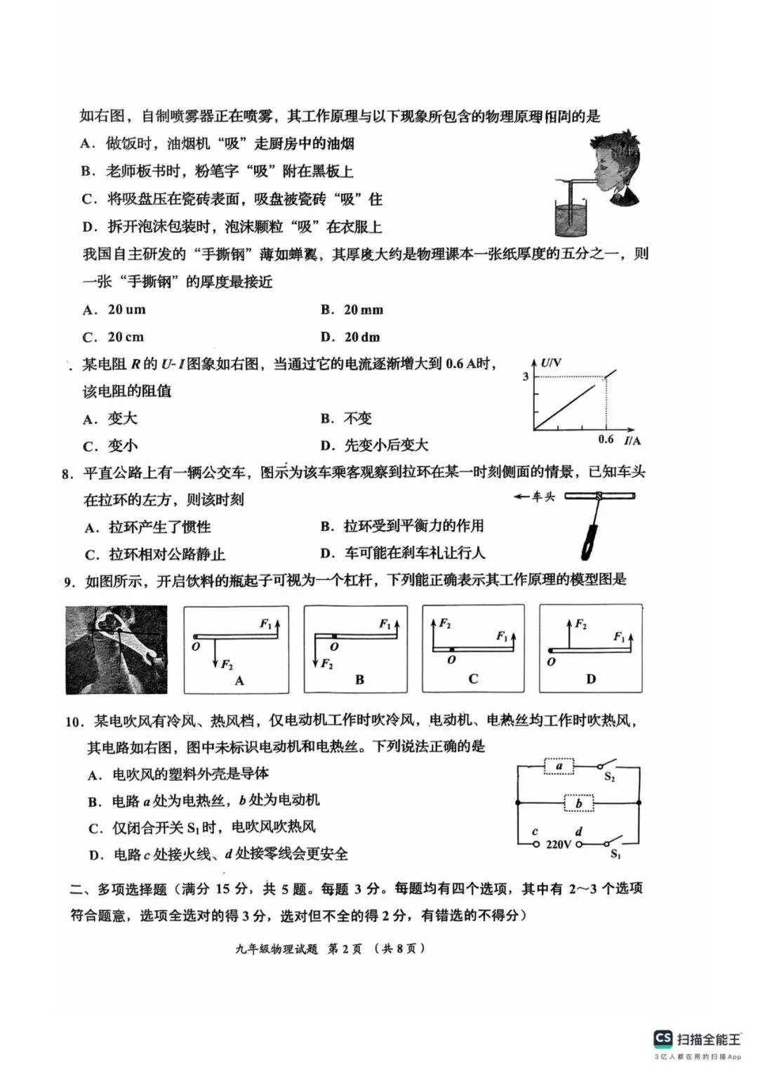 阿文中考第29套2025物理一模即墨(含答案)无水印可下载 第2张