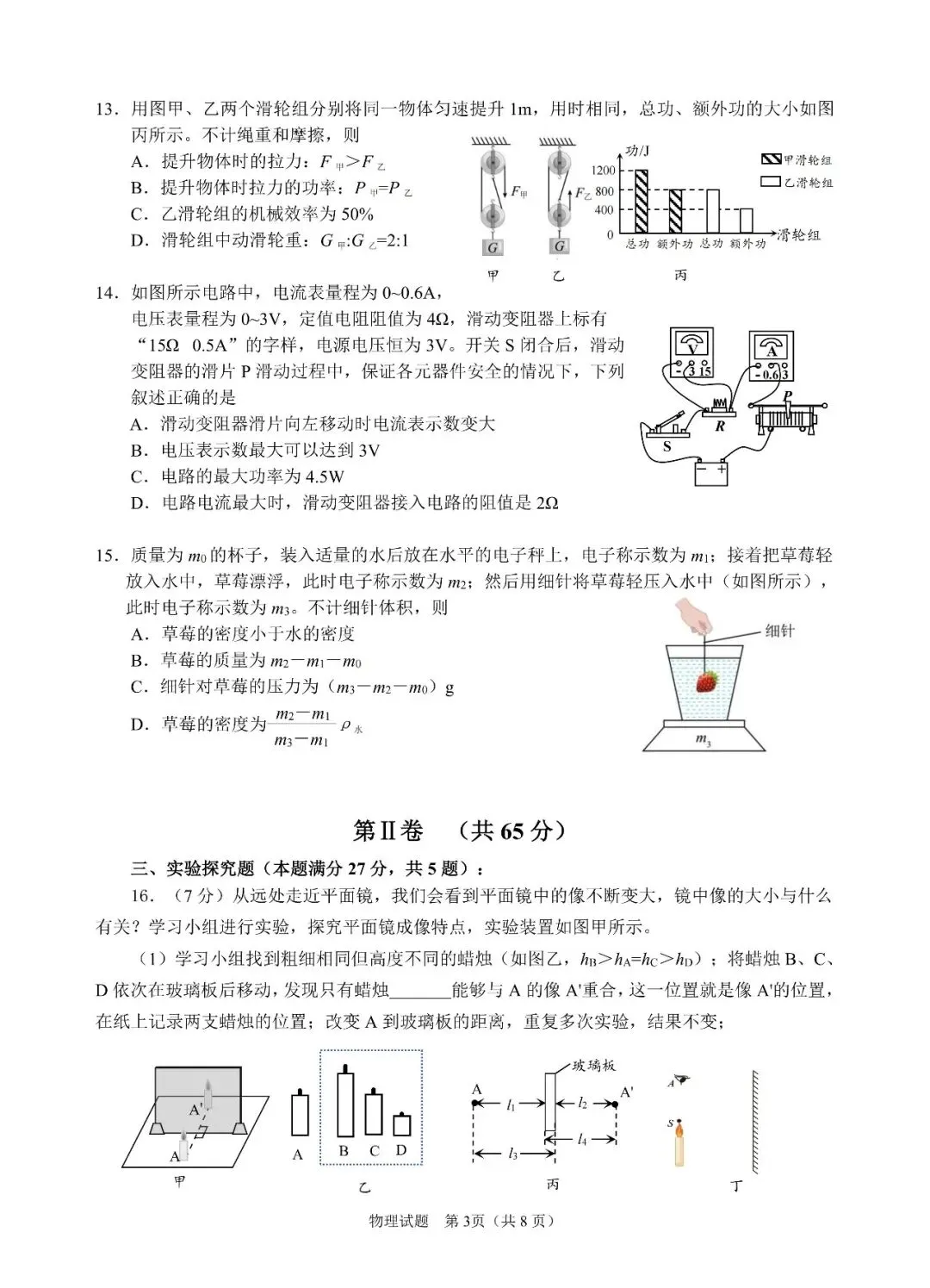 阿文中考第30套2025物理一模崂山(含评分标准)无水印可下载 第3张